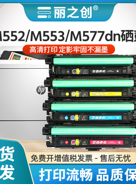 适用惠普M552dn硒鼓CF360A墨盒Enterprise M553dn M553dh激光打印机M577dn M577C彩色一体机HP508A碳粉CF363A