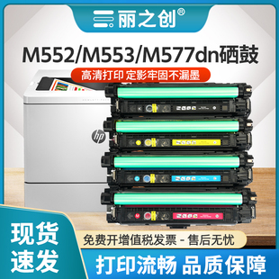 M577C彩色一体机HP508A碳粉CF363A M553dh激光打印机M577dn 适用惠普M552dn硒鼓CF360A墨盒Enterprise M553dn
