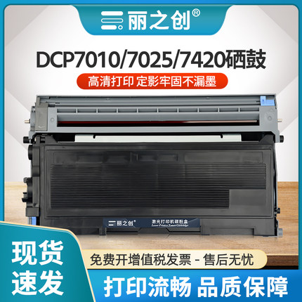 适用兄弟DCP7010硒鼓TN2050粉盒MFC7220 7420 7225 7025复印一体机FAX-2820 2920传真HL2045 2070墨盒DR2050