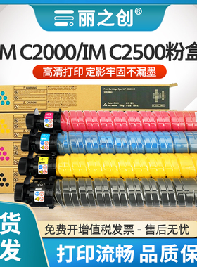 适用理光iM C2500粉盒iM C2000复印机碳粉iM C2500基士得耶Gestetner GS3020C墨盒GS3025C墨粉筒iM C2500H型