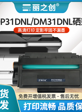 丽之创适用得力DM31DNL硒鼓DT31L墨盒Deli DP31DNL激光打印机DM31ADNL复印扫描多功能DM31DNL一体机碳粉盒