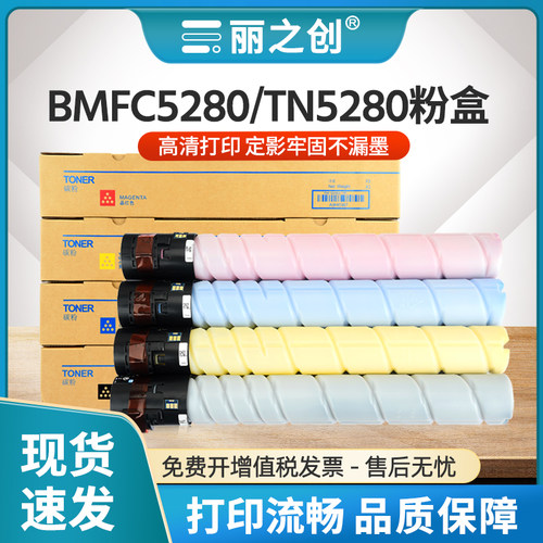 TN5280粉盒HG-BMFC5280彩色墨盒