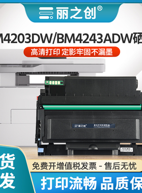 适用奔图BM4203DW硒鼓TL-4203H粉盒BM4243ADW D1 pro激光打印机TL4203X/U墨盒DL-4203成像鼓架BM4203DW碳粉