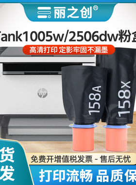 适用惠普1005w粉盒W1580A墨盒Tank 1020w智能闪充Tank2506dw 2606sdn多功能复印MFP2606dn 2606sdw硒鼓W1580X