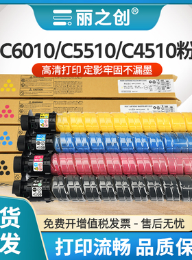 适用理光iM C6010粉盒iM C5510复印机墨盒Ricoh iM C4510多功能打印机iMC6010C型碳粉数码复盒机墨粉筒