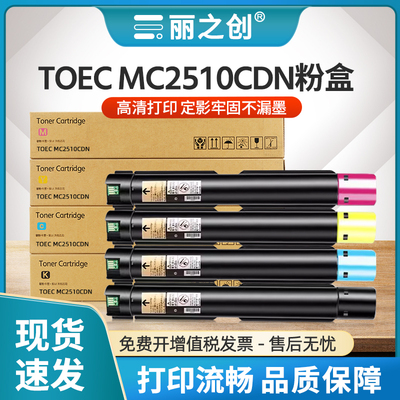 MC2510CDN粉盒T-251C-KA墨盒碳粉