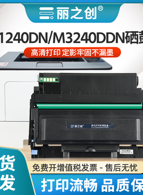适用映普生M3240DDN硒鼓TN3040H粉盒ICSP P1240DN激光打印机碳粉M4240DDN爱胜品TN3040X墨盒DR3040感光鼓组件