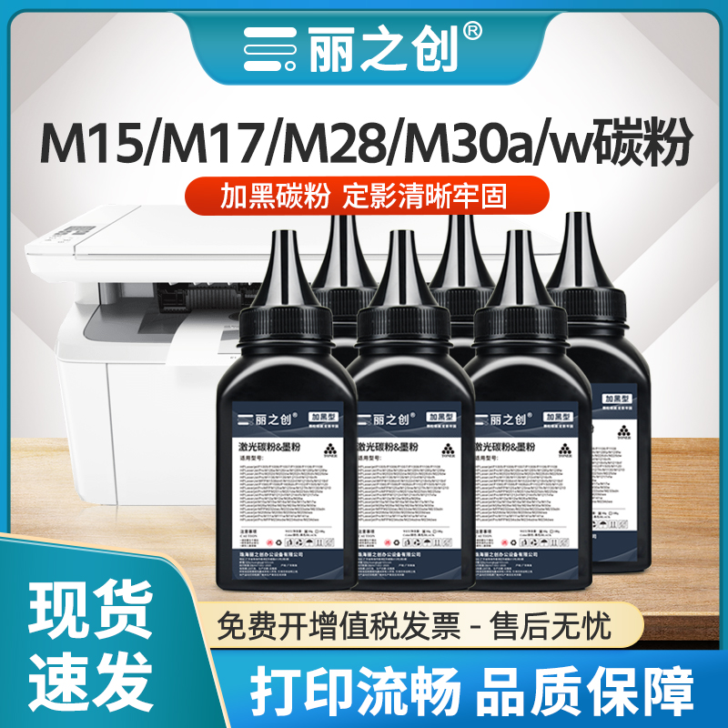 CF247A碳粉M15a墨粉M30wM28w