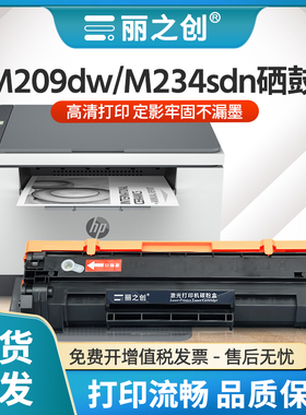 适用惠普M234sdn硒鼓M209dw激光打印机W1340A墨盒MFP M234sdw M234dw复印一体机W1350A碳粉盒HP134A/135A晒鼓