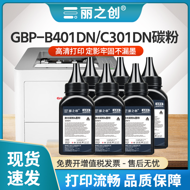 GBP-B401DN碳粉GBM-C301DN墨粉