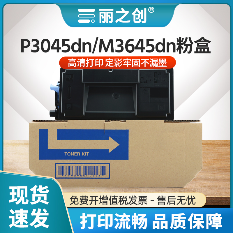 M3645dn粉盒TK-3163复印机墨盒