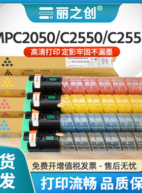 适用理光MPC2551粉盒MPC2010 C2030 C2050 C2051复印机墨盒Aficio C2530 C2550基士得耶DSC620 C720 C725碳粉