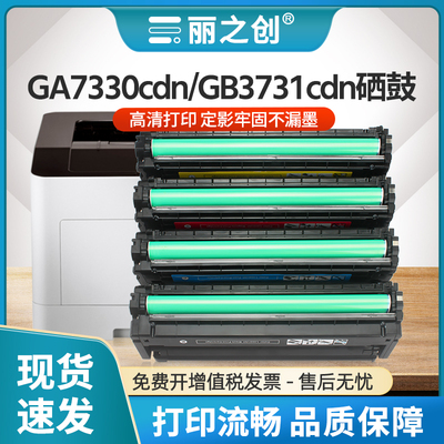 GA7330cdn硒鼓TD7301墨盒GB3731