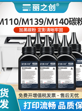 适用惠普M110w碳粉W1410A墨粉LaserJet M110we激光打印机MFP M139w M140w M140we加黑型W1420A HP141A HP142A