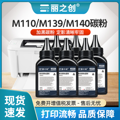M110w碳粉W1410A墨粉M139wM140w