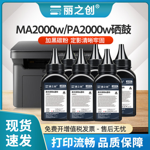 PA2000碳粉TK1243墨粉MA2000w