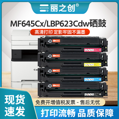 MF643Cdw硒鼓CRG-054墨盒MF645Cx