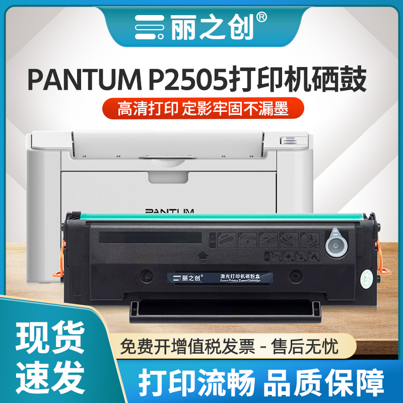 P2505硒鼓PD211墨盒P2505N碳粉