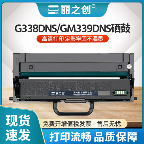 G338DNS硒鼓LT3330粉盒GM339DNS