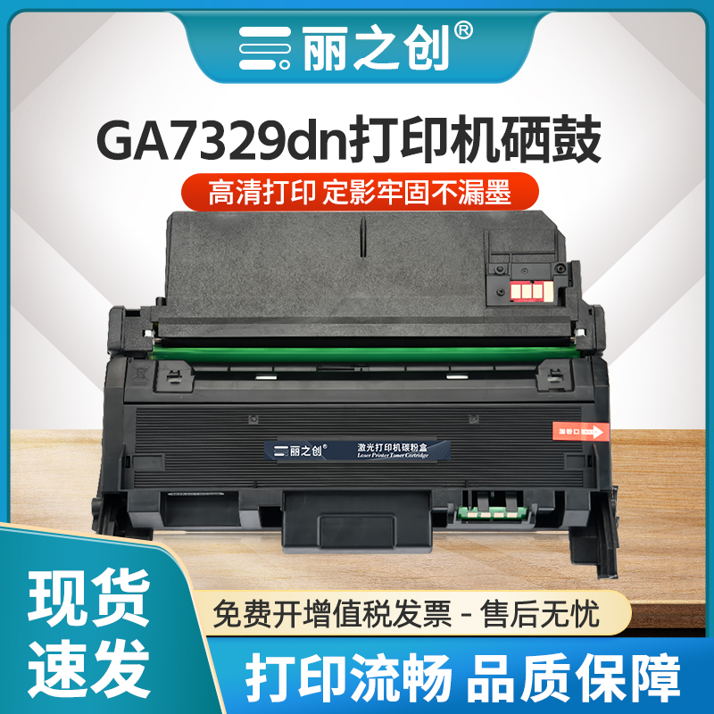 GA7329DN硒鼓TN329粉盒DR329墨粉