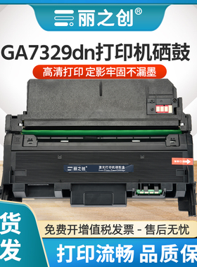 适用立思辰GA7329DN硒鼓TN329粉盒LANXUM GA7329dn激光打印机墨粉ga7329dn墨盒tn329辰光融信DR329感光鼓架