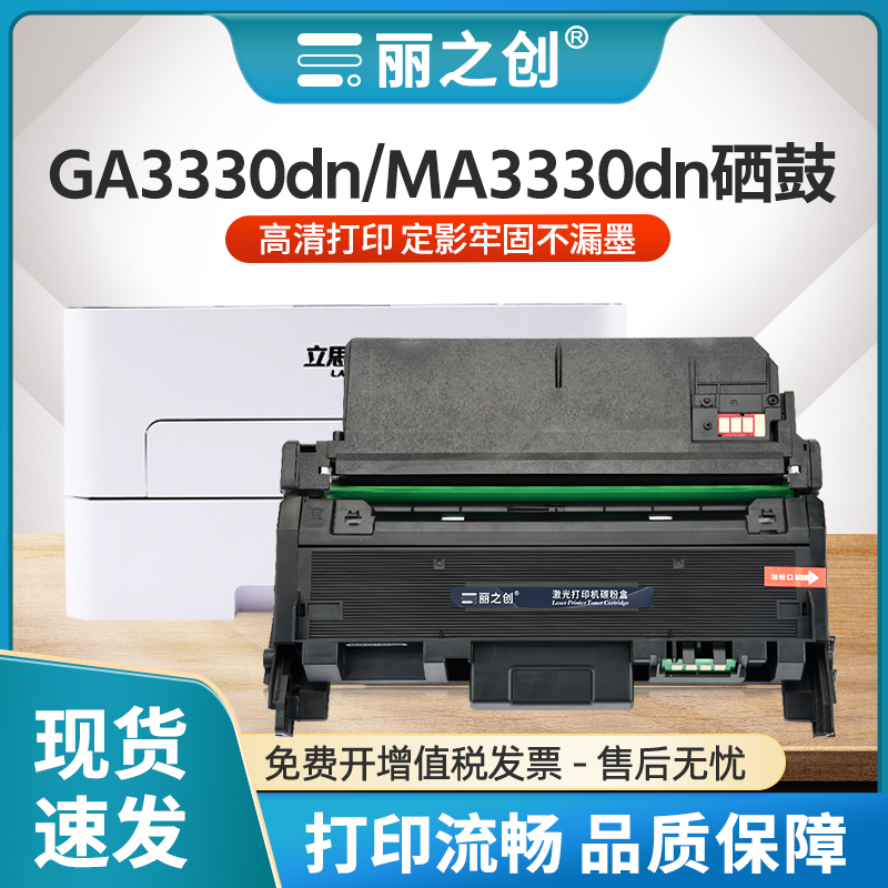 GA3330dn硒鼓KC1930粉盒KC1934