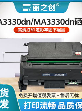 适用立思辰GA3330dn硒鼓KC1930粉盒KC1934感光鼓LANXUM GP1330dn激光打印机TL3100墨盒MA3330dn碳粉DL3311