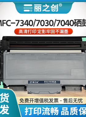适用兄弟MFC7340硒鼓TN2115墨盒HL-2140激光打印机DCP7030 7040一体机复印mfc7450 7840碳粉DR2150粉盒TN2125