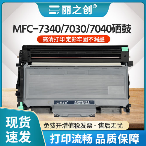 MFC7340硒鼓TN2115粉盒DCP7030