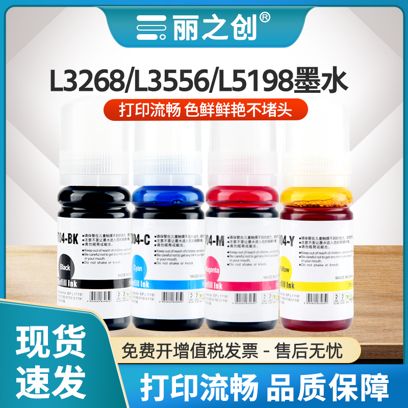 L3158墨水004喷墨打印机L3156