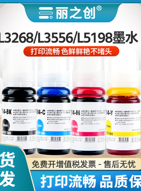 适用爱普生004墨水L3258 L3158 L3118 L3268 L3266喷墨打印机L3255 L1259 L1119 L3169 L5198L3556彩色L11058