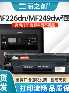 适用佳能MF226dn硒鼓MF249dw MF246dn激光打印机CRG-337 737墨盒MF227dw MF247dw MF244dw MF229dw一体机D570