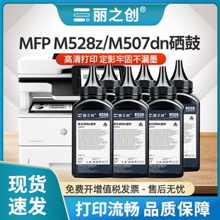 LBP325x M528c打印一体机M507dn佳能MF543dw LBP325dn激光炭粉 M528z 适用惠普M528f碳粉CF289A墨粉M507n