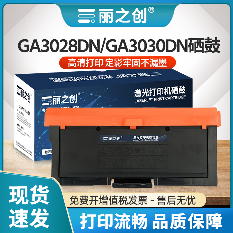 GA3030DN粉盒SP1800打印机TN328