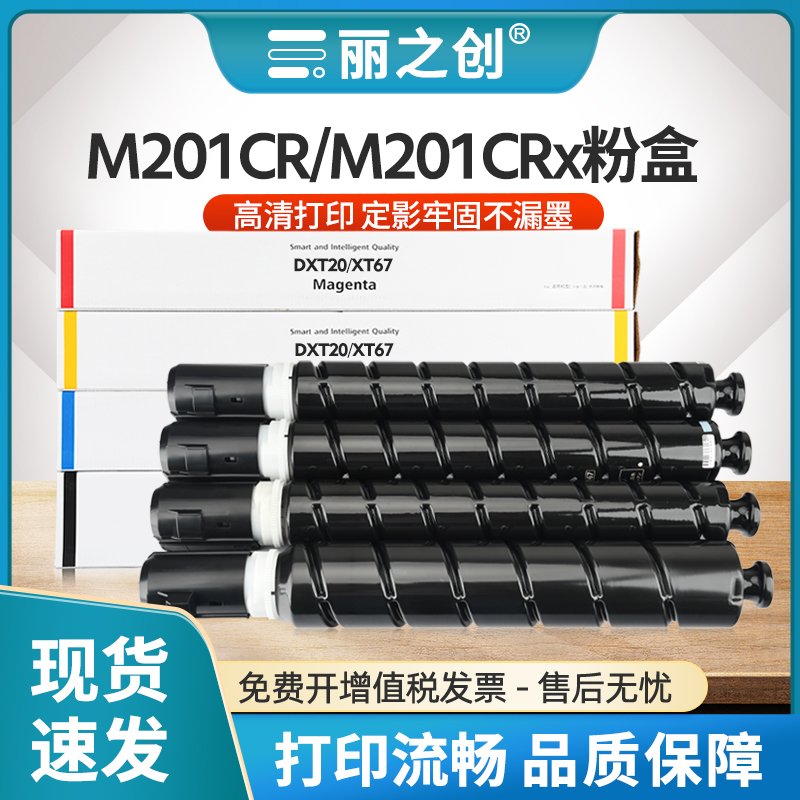 DXT20粉盒M201CRx墨盒M201CR