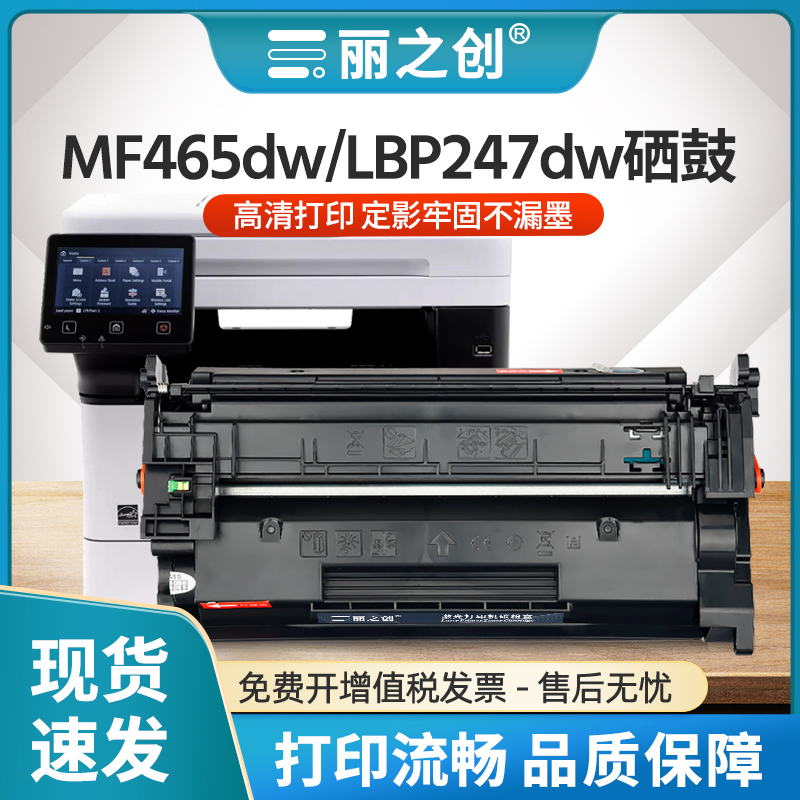 LBP247dw硒鼓MF465dw墨盒CRG070