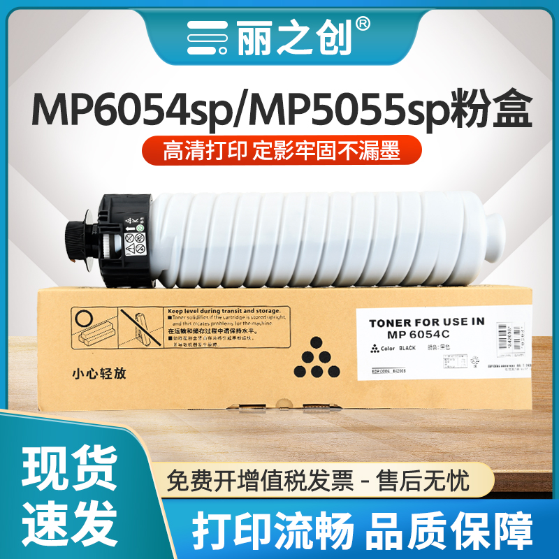 MP6054sp粉盒MP4054sp复印机墨盒