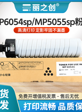 适用理光MP6054sp粉盒MP4054sp MP5054sp复印机墨盒MP4055sp MP6055sp碳粉iM4000 iM5000 iM6000打印机墨粉匣