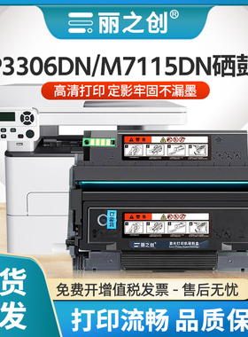 适用奔图M7115DN硒鼓TL426H粉盒P3306DN P3016D P3312DN打印机墨盒M7112DN一体机复印DL426X鼓组件TO426H碳粉