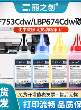 适用佳能MF753Cdw碳粉CRG069墨粉LBP673Cdw LBP673Cdn彩色炭粉LBP674Cx激光打印机MF756Cx MF752Cdw MF751Cdw