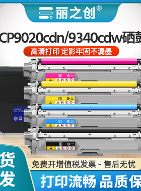 适用兄弟MFC9340cdw硒鼓TN281粉盒DCP9020cdn 9140cdn 9330cdw激光打印机TN285碳粉HL-3150 3170cdw墨盒TN261