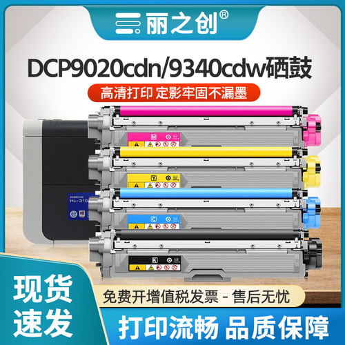 MFC9340cdw硒鼓TN281粉盒DCP9020