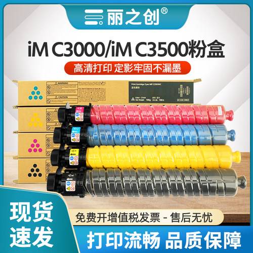 iMC3500粉盒iMC3000复印机墨盒