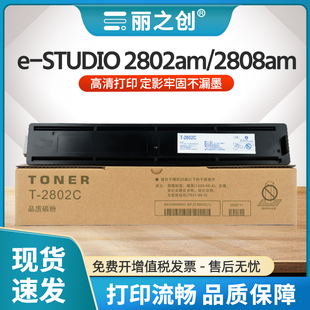 2802a 2802AF 2802am复印机碳粉Toshiba 适用东芝T 2808am打印机T STUDIO 2808AF 2802C墨粉硒鼓 2802CS粉盒e