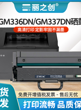 适用联想GM336DN硒鼓LT330SH粉盒GM337DN领像GM336DN激光打印机Lenovo G993DNT碳粉盒LD330成像鼓架LT330墨粉