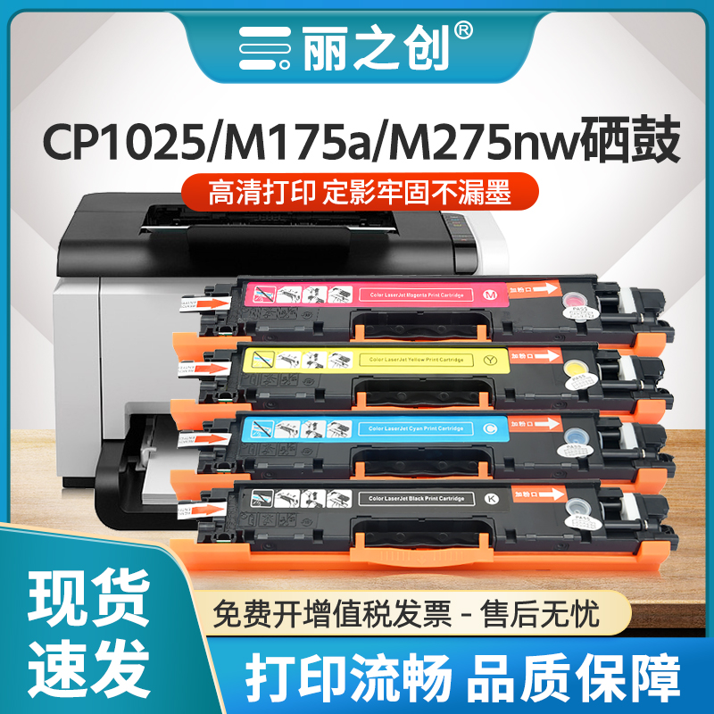 CP1025nw硒鼓CE310A粉盒M175nw