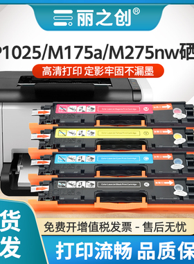 适用惠普CP1025硒鼓CE310A粉盒M175nw M275nw彩色HP126a M175a M176n M177fw打印机CF350A墨盒CE314A HP130A