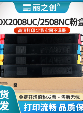 适用夏普DX-2008UC粉盒DX-25CT墨盒DX-2508NC复印机碳粉SHARP DX25CT-BB/CB/YB/MB墨粉DX20CT BA/CA/YA/MA