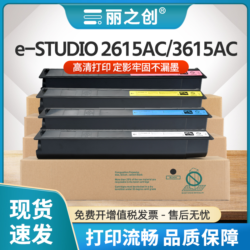 FC415粉盒e-STUDIO2615AC3115AC