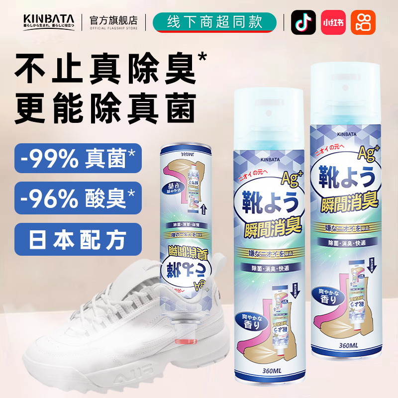 日本KINBATA除臭喷雾速干干爽喷雾小白鞋防臭除异味持久清香宿舍